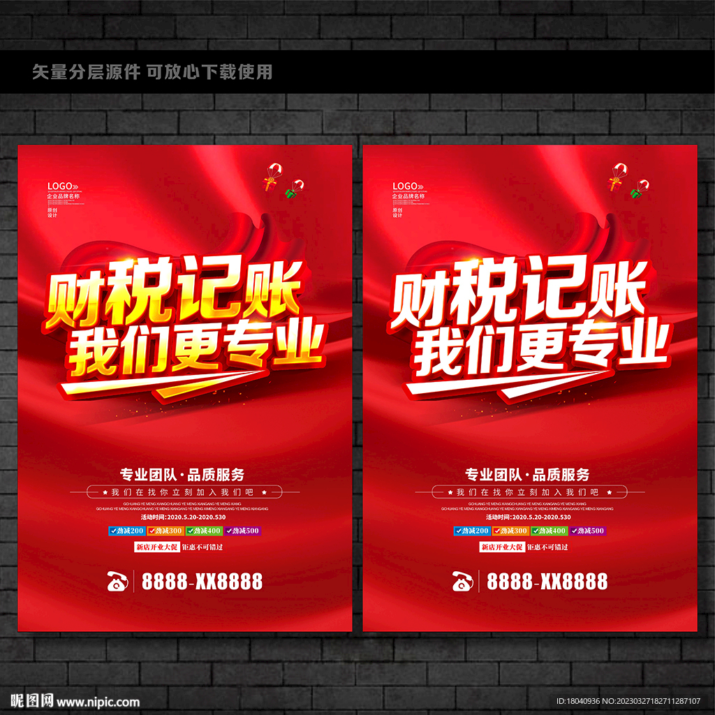 公司代理服务广告