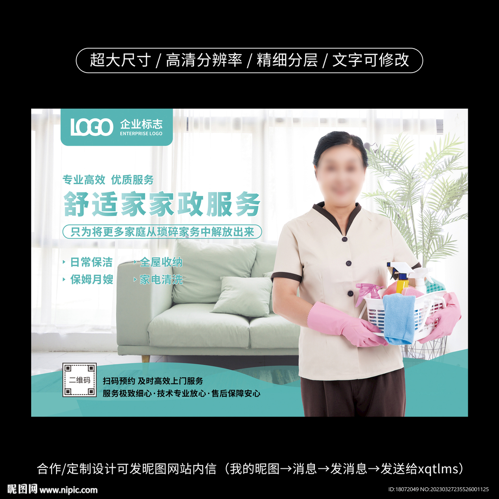 家政海报 家政挂画 保洁广告