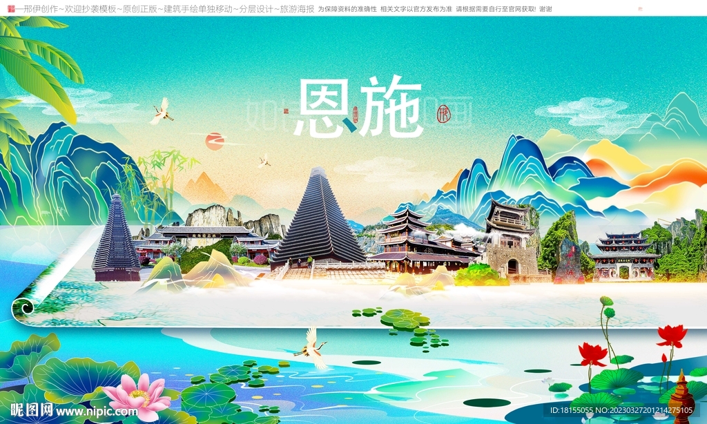 恩施