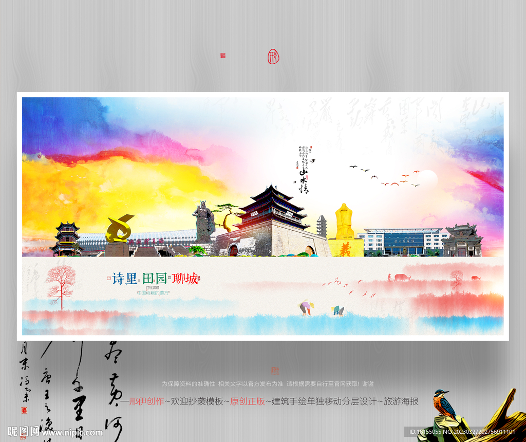 聊城