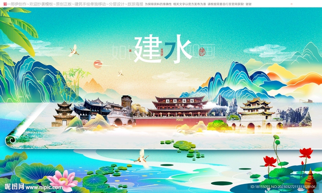 建水