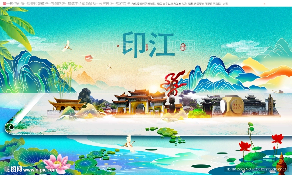 印江