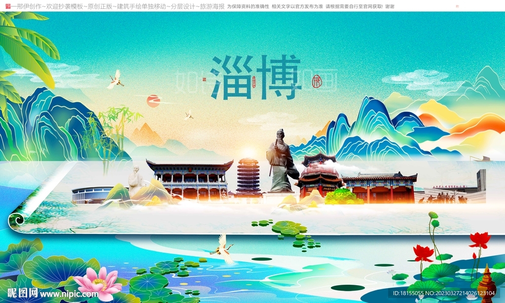 淄博