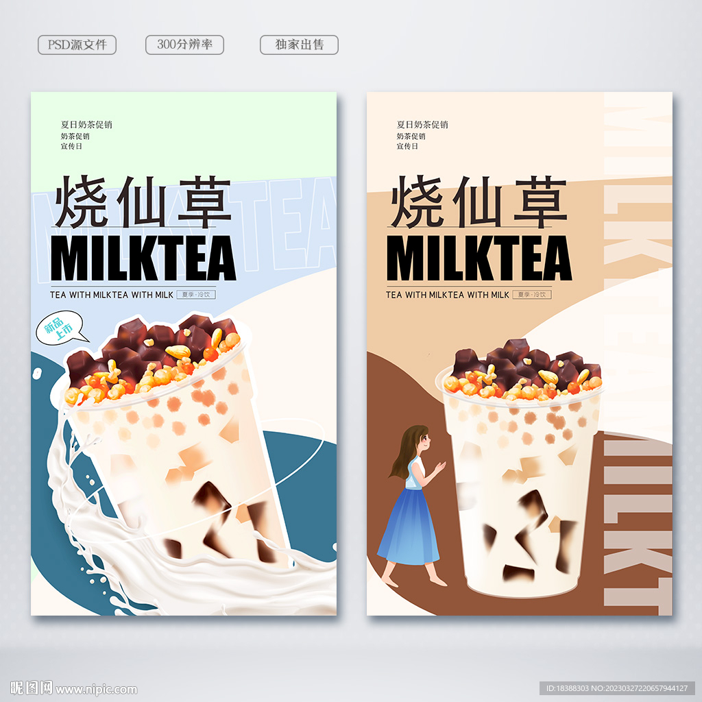 烧仙草