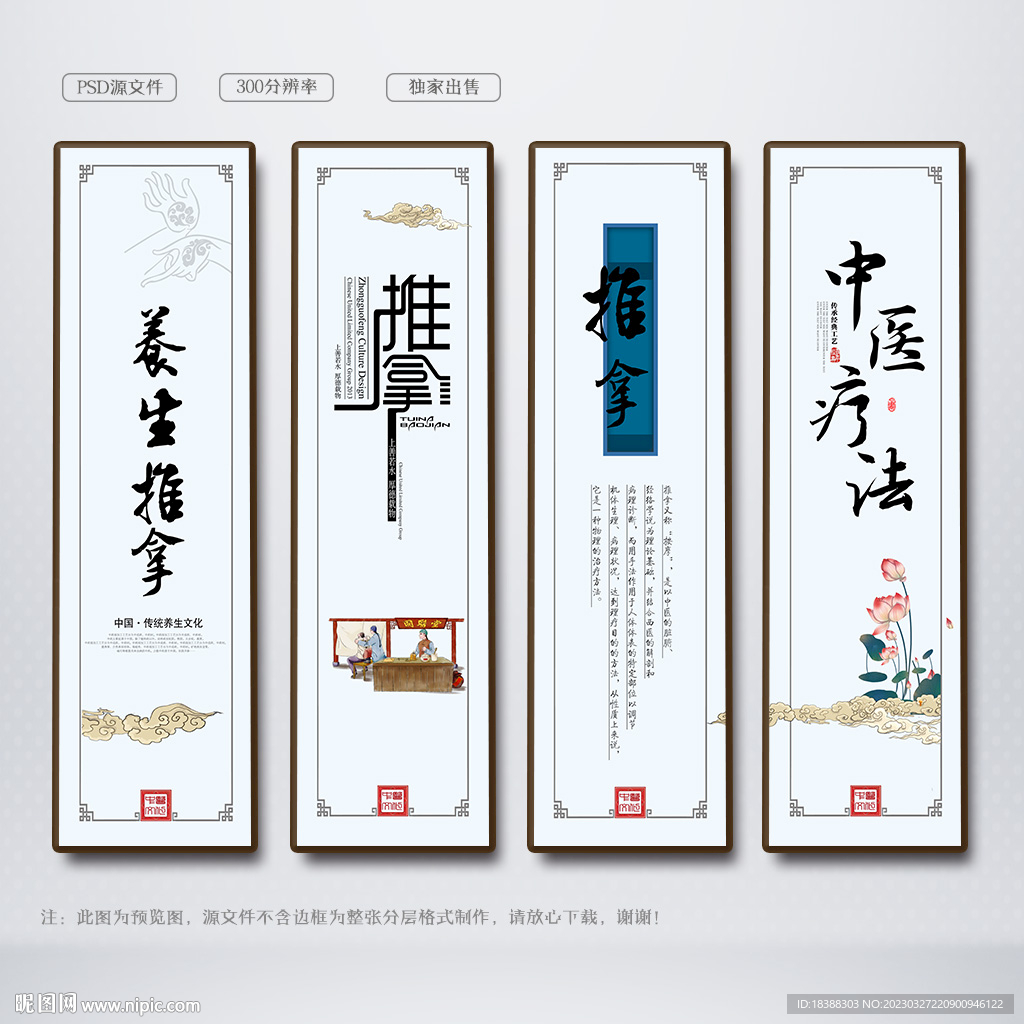 推拿