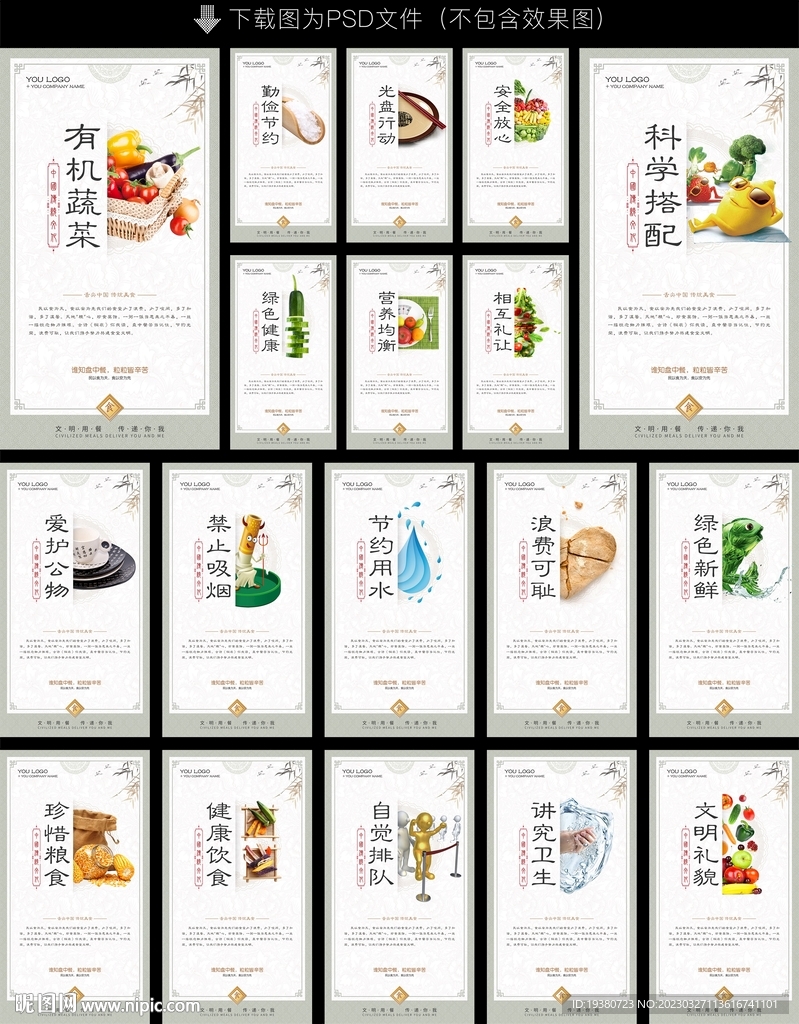食堂标语文化展板