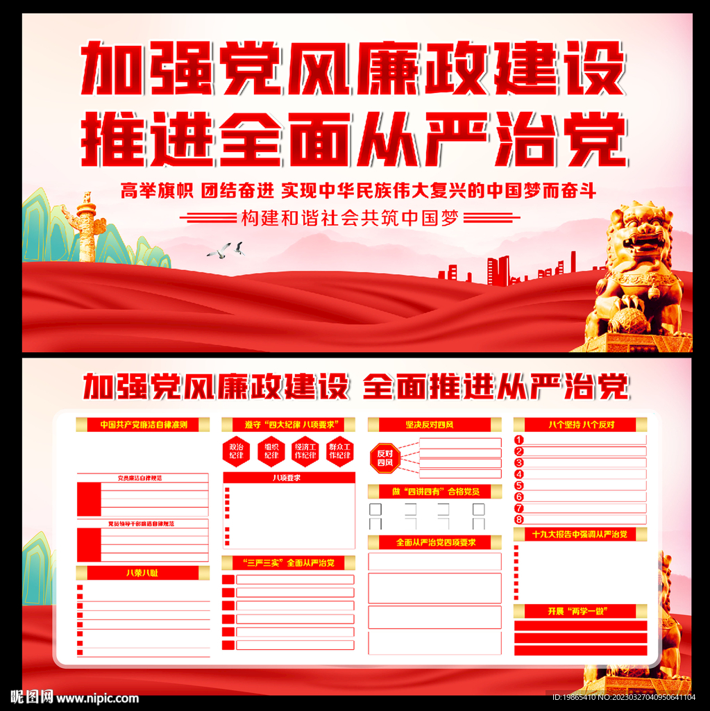 廉政海报