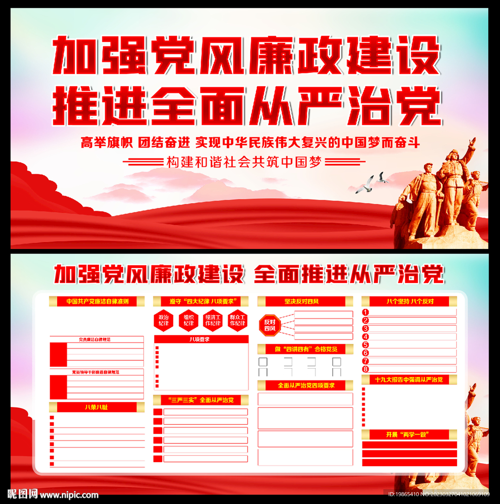 廉政文化建设