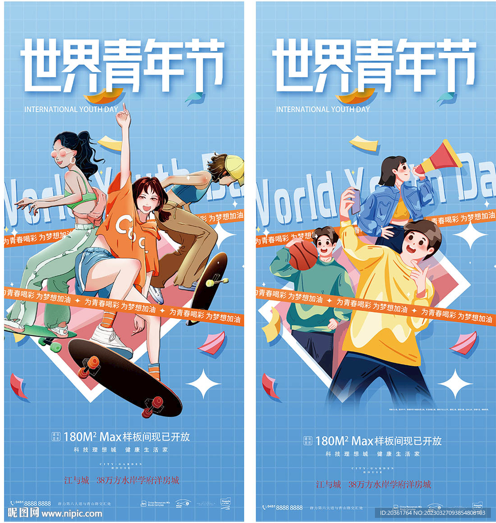 青年节海报