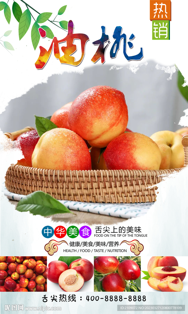 油桃