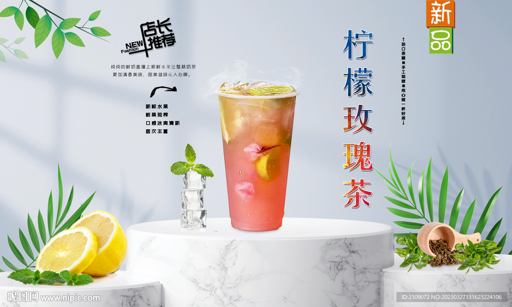 柠檬玫瑰茶