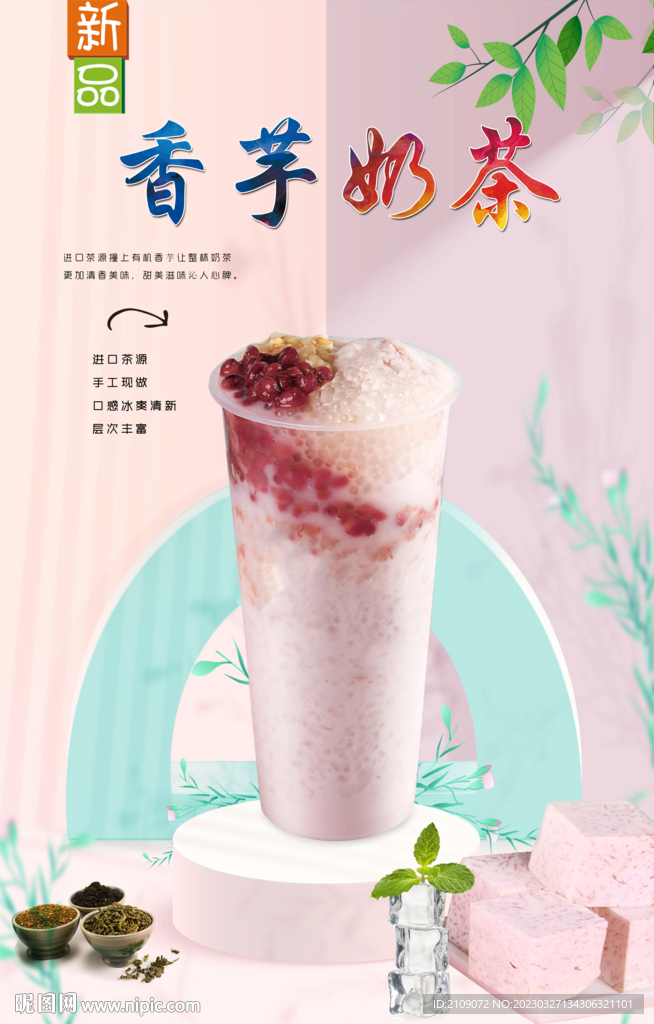香芋奶茶 