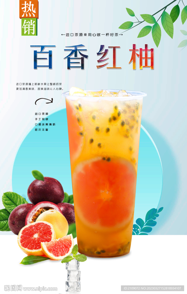 百香红柚  