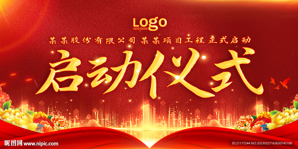 启动仪式