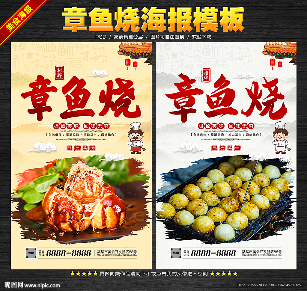 章鱼烧