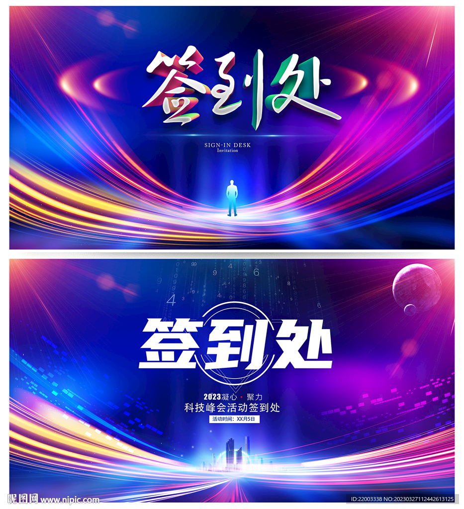 签到处