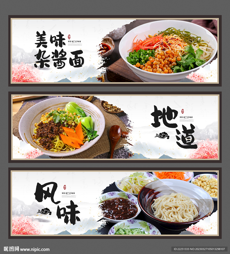 杂酱面