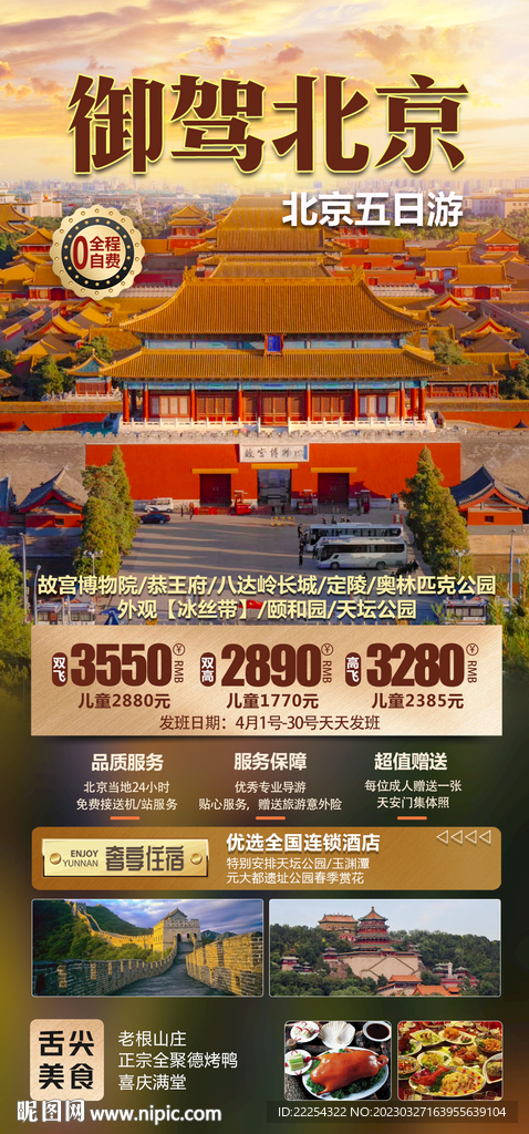 北京旅游