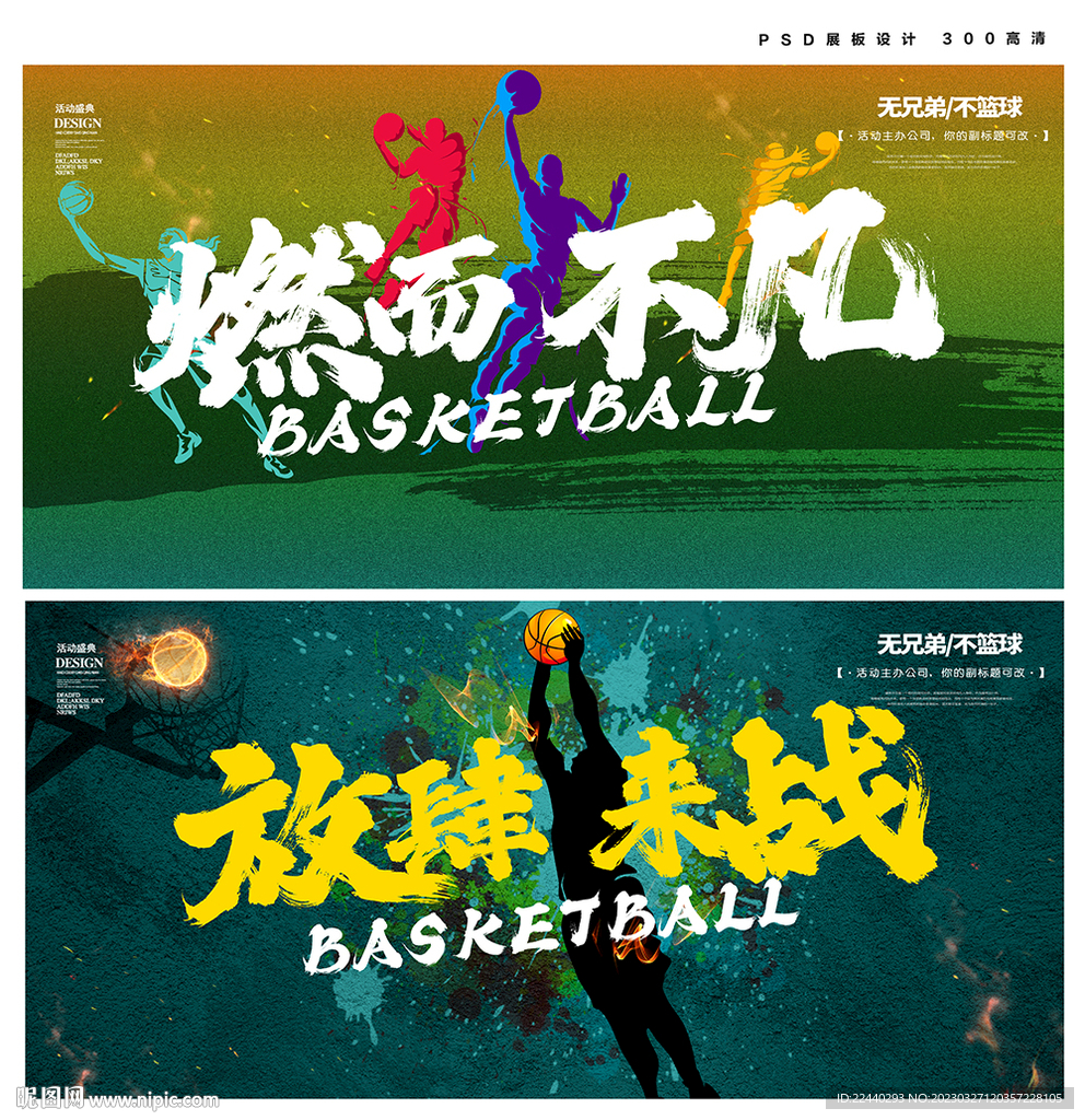 篮球