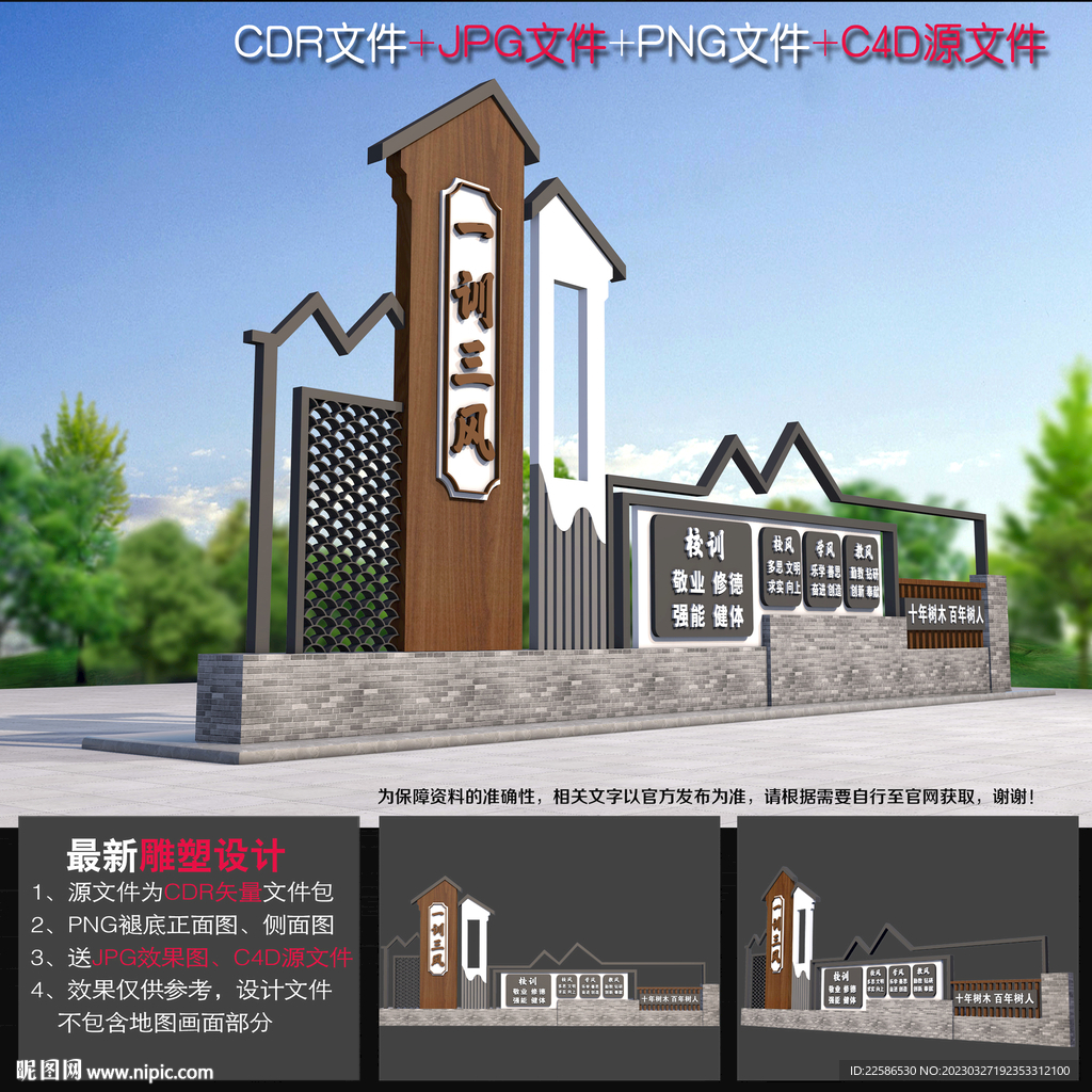 三风一训雕塑