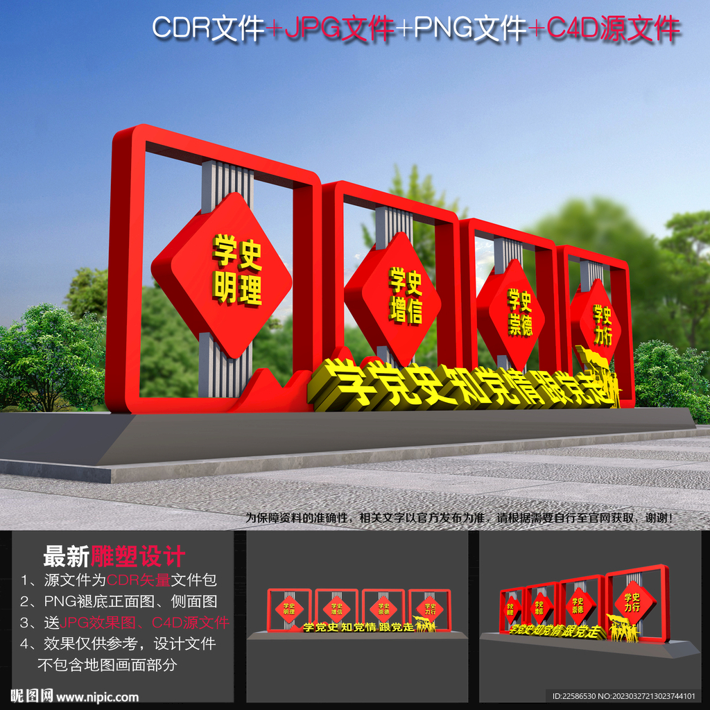 党史小品