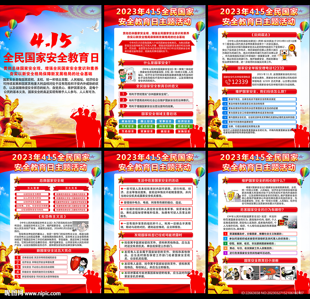国家安全教育日