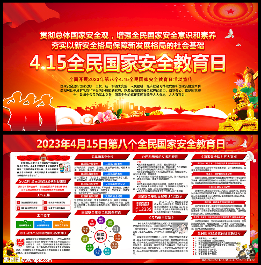 贯彻总体国家安全观