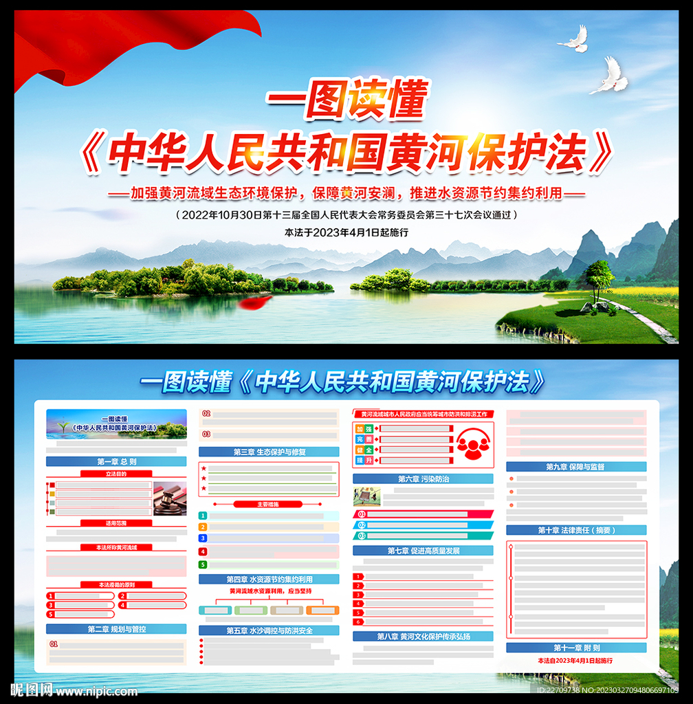 中华人民共和国黄河保护法