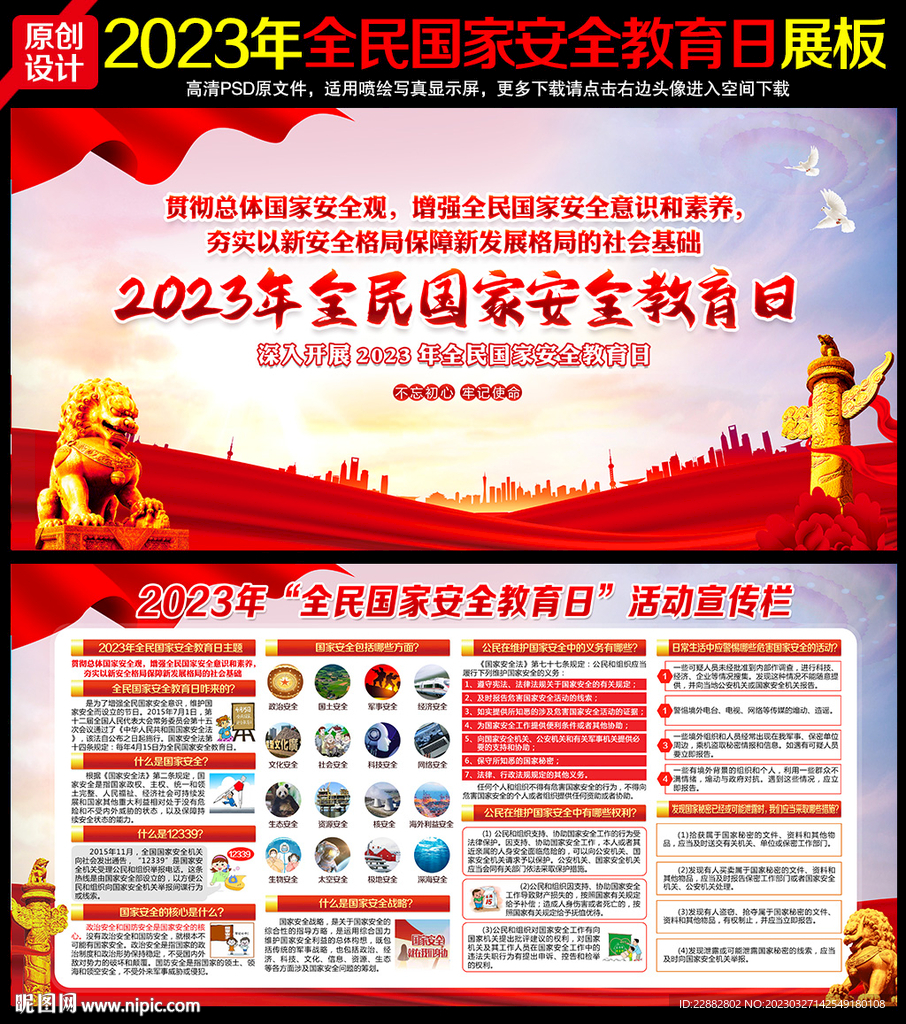 国家安全教育日