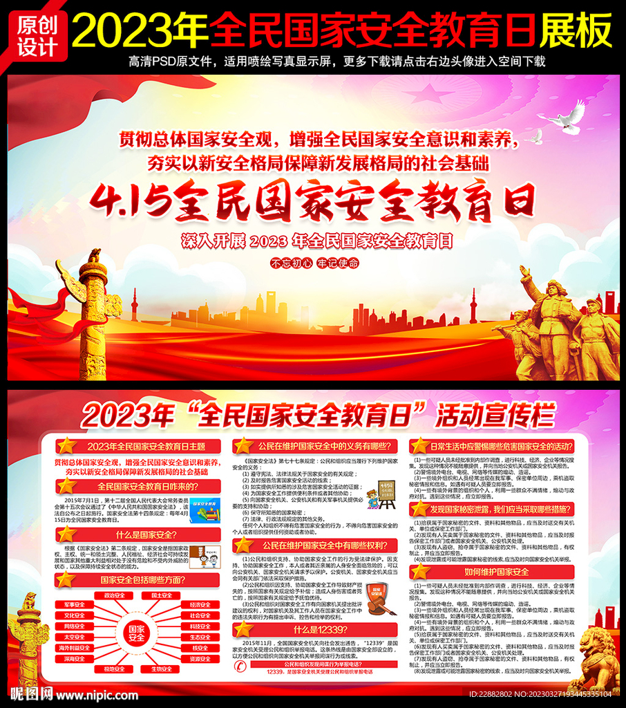 2023国家安全教育日