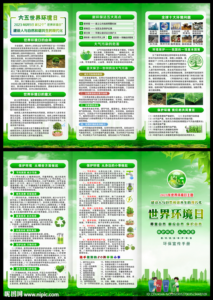 环境日