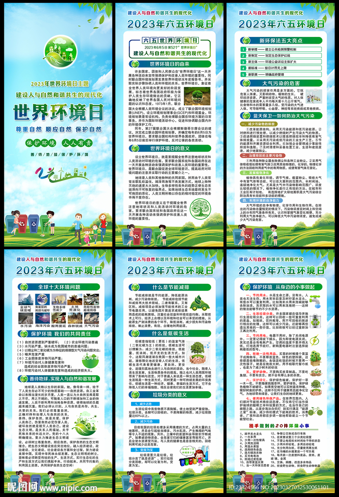 世界环境日