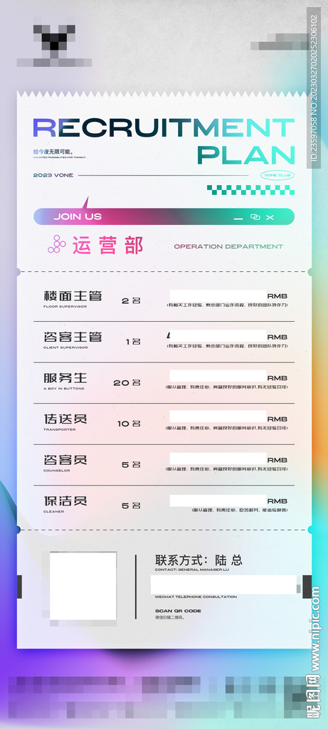 部门招聘宣传海报