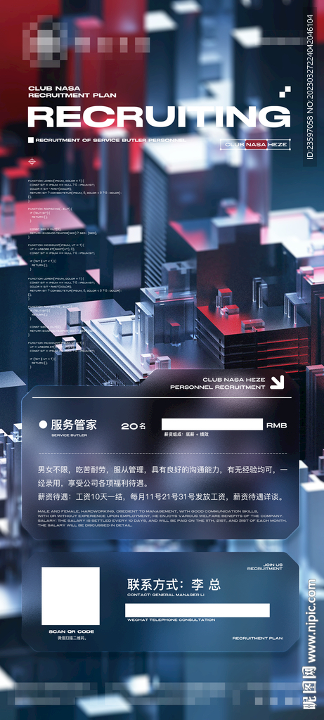 部门招聘宣传海报