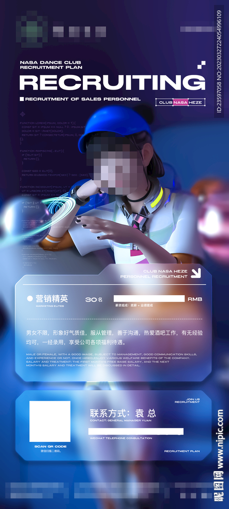 部门招聘宣传海报