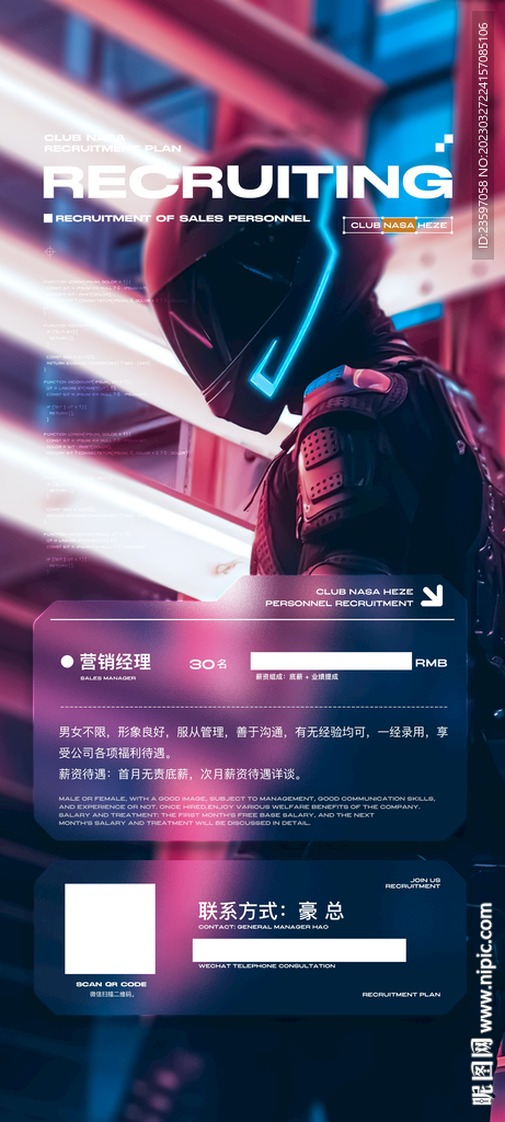 部门招聘宣传海报