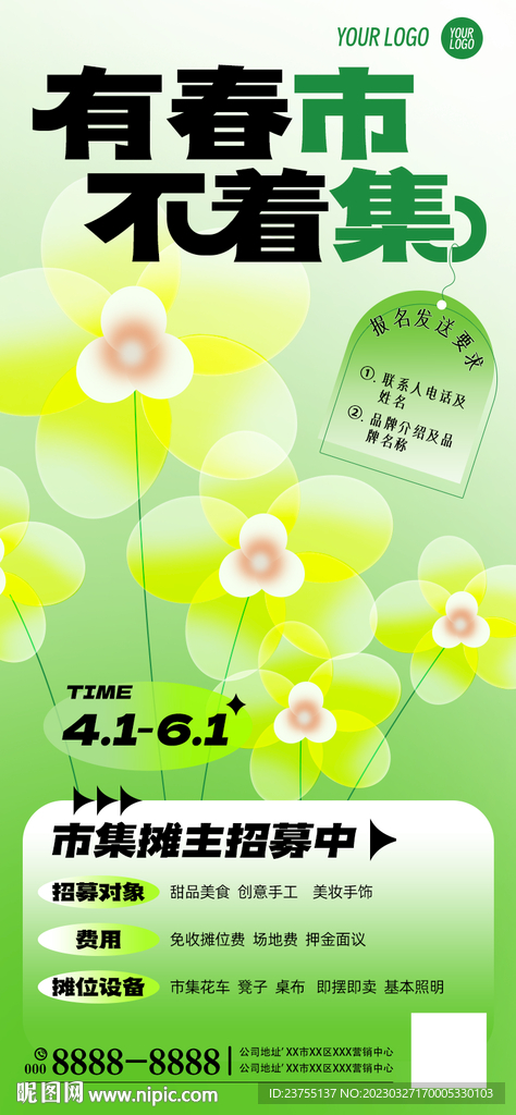 春季市集海报