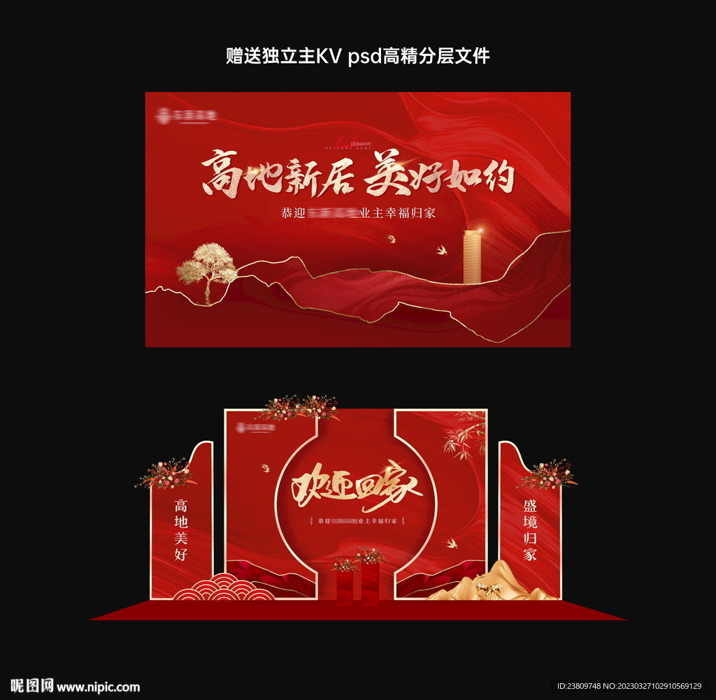 欢迎回家 堆头