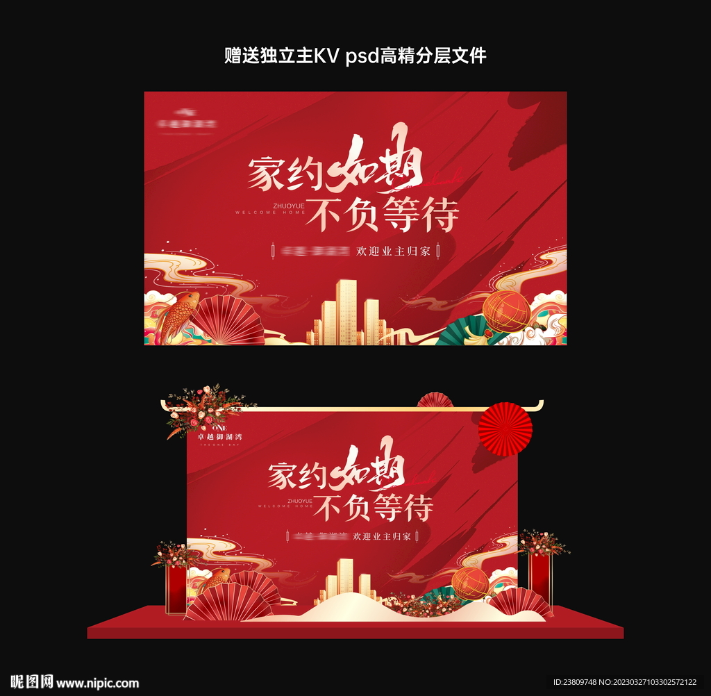 欢迎回家 堆头