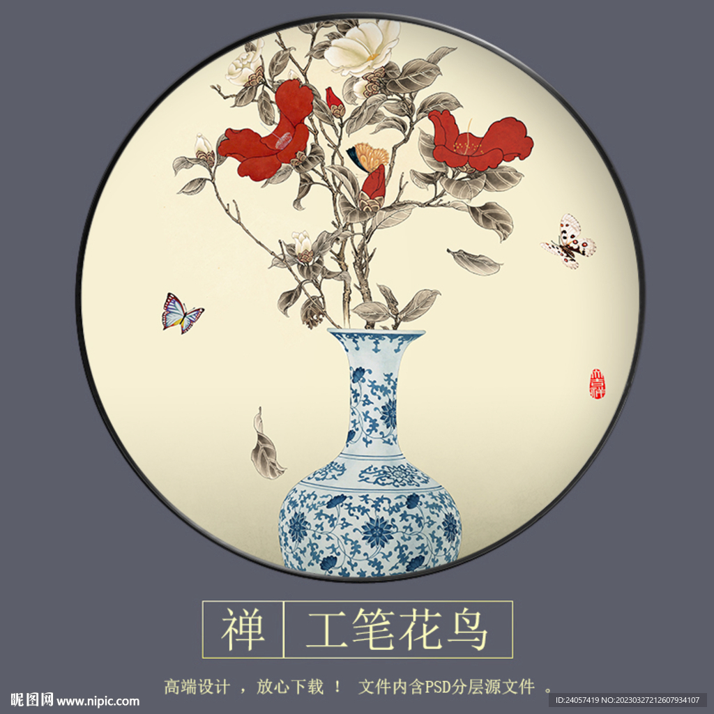 新中式花瓶工笔花卉