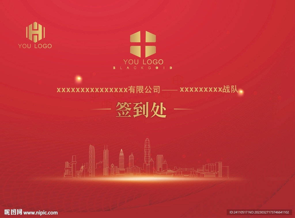 红色庄重大气喜庆签到墙