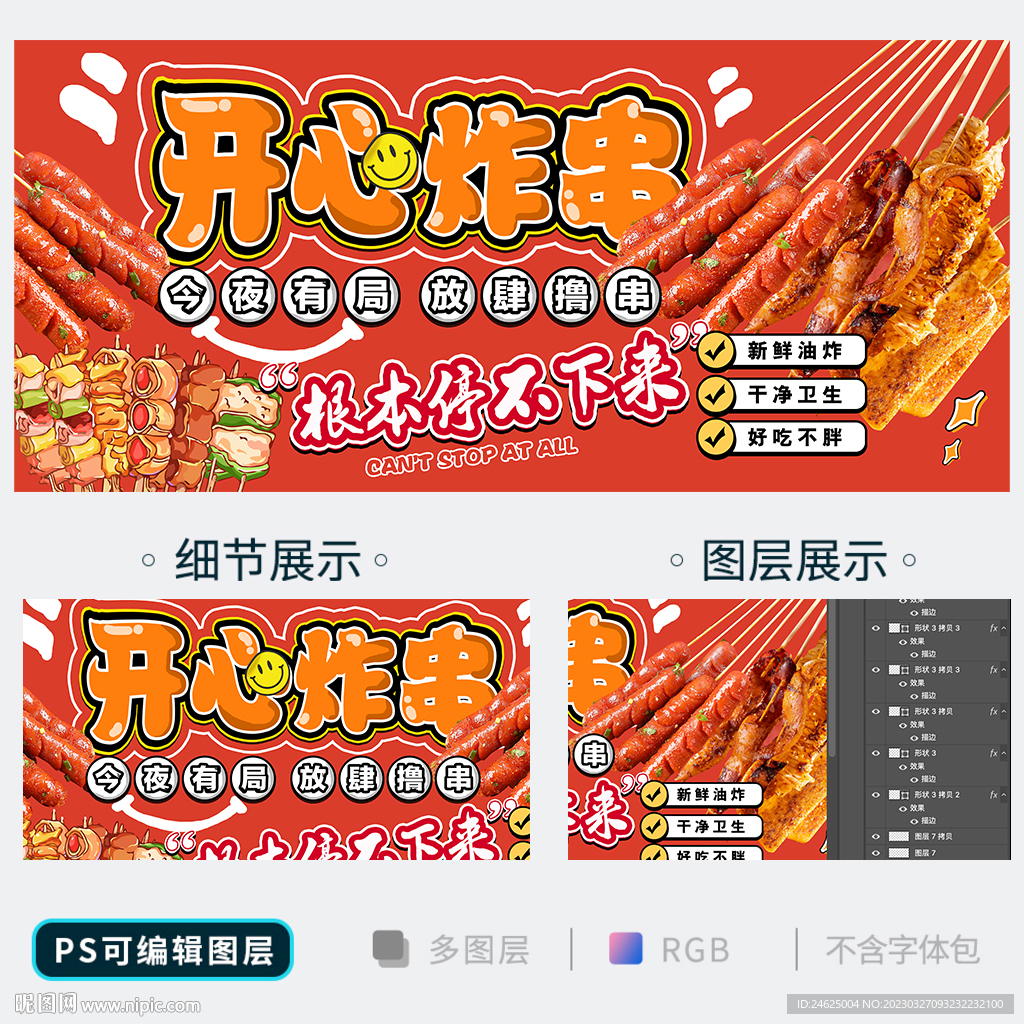 炸串