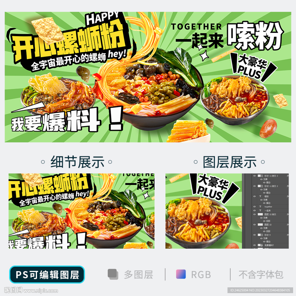 螺蛳粉
