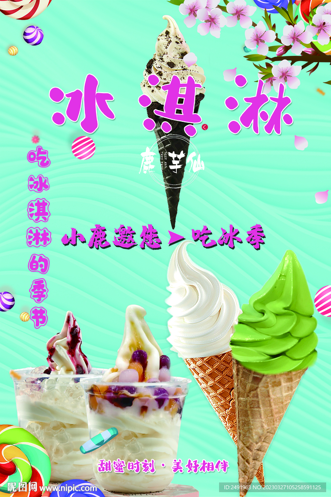 冰淇淋海报