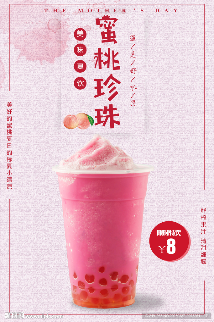 蜜桃珍珠奶盖