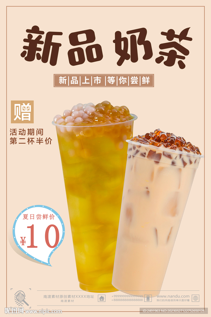 晶钻珍珠奶盖