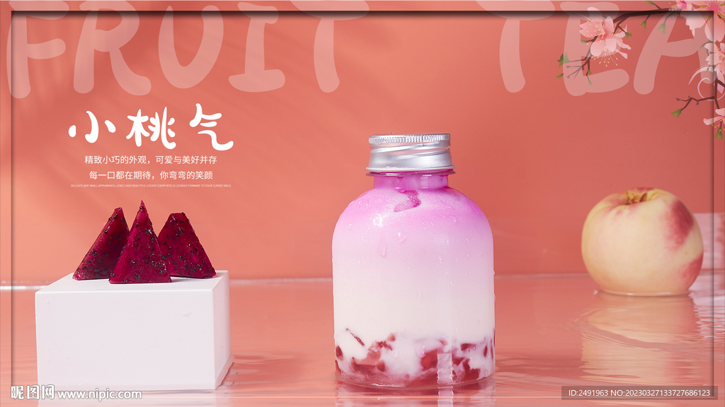 火龙果桃桃奶小桃气