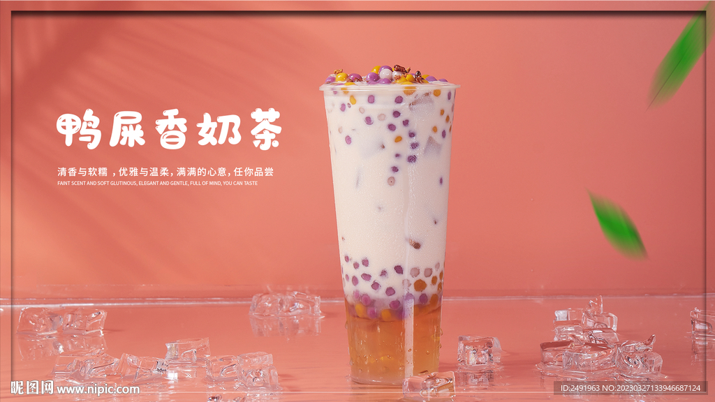 鸭屎香珍珠奶茶