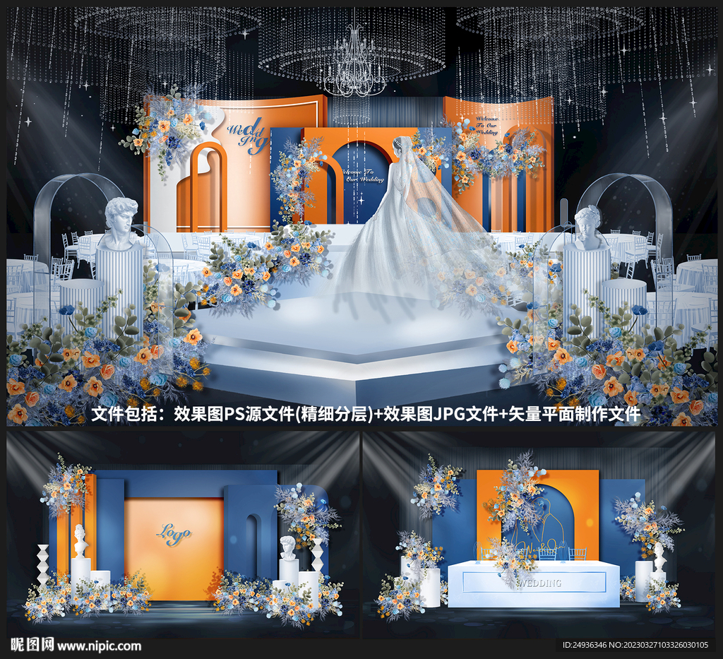 蓝色婚礼设计