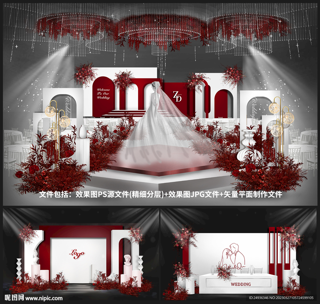 红白婚礼设计